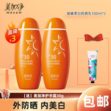 美加净（MAXAM）细嫩柔白防晒霜100ml女学生党面部防晒霜乳液清爽隔离SPF30+ 细嫩*2
