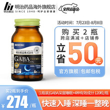 明治药品GABA深度睡眠片甘茶氨酸改成睡眠质量缓解焦虑失眠零褪黑素安眠片日本进口 GABA小蓝瓶 30天量（保税仓）【推荐】