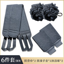 【品质保证】大号男洗浴花球起泡泡不散柔软搓澡巾两用洗澡花用品 【6件装&深灰】搓背巾*2+搓澡手套*2+沐浴球*