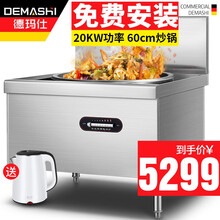 德玛仕（DEMASHI）商用电磁炉大锅灶 电磁灶大功率炒菜灶台电炒锅大炒炉电炒灶学校食堂工厂公司专用 单头20kw(80厘米大锅/上门安装)