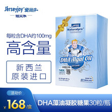纽贝乐DHA藻油辅食油凝胶糖果裂壶藻提取儿童学生成老人适用新西兰进口 30粒/瓶*1
