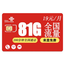 中国联通 联通畅享流量卡全国量流量4g上网卡0月租手机电话卡移动电信卡全国通用无限流量电话卡5g套餐 神宝卡19元200分钟81G全国 支持5G