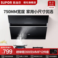 苏泊尔（SUPOR）NJ06烟机 大吸力抽油烟机侧吸式吸油烟机家用小尺寸单烟机 一级能效 钢化玻璃 750mm宽度【NJ06】