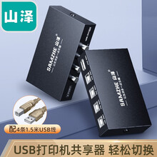 山泽 usb打印机共享器 四进一出切换器一拖四分线器 台式机笔记本电脑接鼠标键盘U盘共享4口转换器免驱