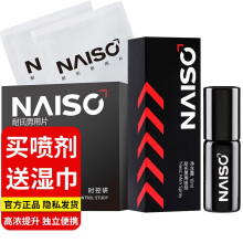 耐氏（NAISC）男用延时湿巾延时喷剂 加强款12片+加强款喷剂一瓶