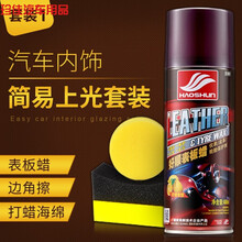 适用于适用于 表板蜡汽车仪表盘上光保养划痕修复表面中控台内饰养清洁剂 表板蜡套装1汽车内饰简易上光套装 丰田致炫汉兰达凯美瑞雷凌逸致雅力士RAV4荣放花冠