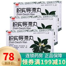 亚泰康派  枳实导滞丸  6g*6袋 消积导滞 清利湿热 饮食积滞 脘腹胀痛 不思饮食 大便秘结 3盒