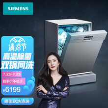 西门子（SIEMENS）自清洁超快洗家用全自动嵌入式洗碗机加强烘干除菌12套 SJ436S00JC