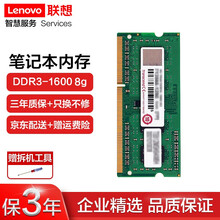 联想（Lenovo） 原装笔记本内存条  DDR3-1600内存 8G X230i