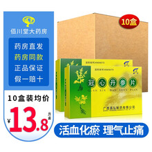 昌弘 冠心丹参片 60片/100片胸闷胸痛心悸气短冠心病心绞痛药品RX 10盒装60片【低至13.8/盒】