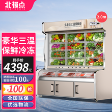 【好评过万】北极点 点菜柜麻辣烫展示柜冷藏冷冻冰箱 立式双温冰柜商用 烧烤熟食蔬菜水果保鲜柜 2.0米豪华三温展示保鲜柜【全国联保+全铜双机】