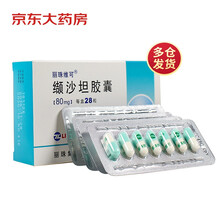 丽珠维可 缬沙坦胶囊 80mg*28粒 适用于各类轻至中度高血压，尤其适用于对ACE抑制剂不耐受的患者