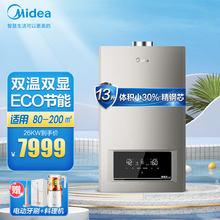 美的/Midea 燃气采暖壁挂炉天然气家用供暖洗浴两用地暖取暖锅炉热水器精钢芯大屏智能家电板换C15 板换式L1PB26-C15适用80-200平