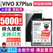 将顿适用于vivo X7plus电池大容量B-A8 步步高X7PLUS更换手机电板X7P扩容魔改增强 VIVO X7Plus高容量电池/升级5000毫安