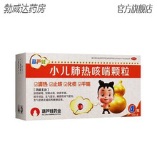 葫芦娃小儿肺热咳喘颗粒4g*12袋/盒清热宣肺止咳化痰儿童咳嗽 套餐二