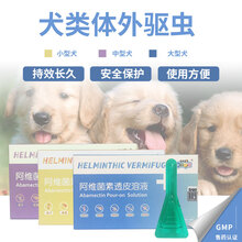 新宠之康阿维菌素透皮溶液滴剂宠物狗狗猫咪体外驱虫药去虱子线虫螨虫蜱虫杀虫剂犬猫跳蚤药 中型犬1ml
