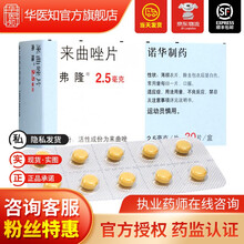 弗隆 来曲唑片 2.5mg*30片/盒 绝经后早期乳腺癌患者的辅助治疗 2盒