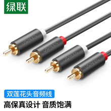 绿联（UGREEN）双莲花头音频线2RCA公对公 二对二红白AV音频信号线 DVD电脑电视接音响箱功放线 1米 30747