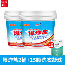 暴炸盐爆炸盐洗衣服用的彩漂粉去黄污渍强母婴儿通用活性还原增白剂家用 2桶装送15颗洗衣凝珠【超值装】