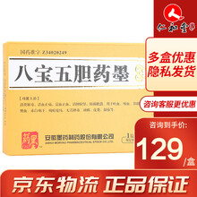药墨 八宝五胆药墨 1.5g*1锭/盒 3盒装