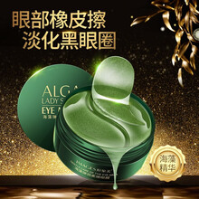 GODDESS LIFE海藻眼膜贴润泽嫩滑补水保湿抗皱滋养眼周肌肤绿藻眼膜贴男女士眼部护理眼贴膜 60贴