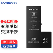 诺希 苹果XS电池 苹果电池/手机内置电池更换 适用iphone XS/苹果 XS