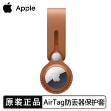 Apple苹果原装AirTag防丢器保护套 皮革扣环 钥匙链  产品不含AirTag主体 AirTag 皮革扣环 - 鞍褐色