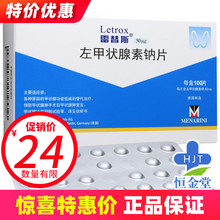 雷替斯 雷替斯(Letrox) 左甲状腺素钠片 50μg*100片/盒 5盒装
