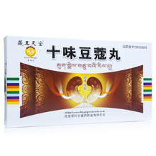 藏王天宝 十味豆蔻丸 0.25g*30丸/盒*3小盒 肾寒症 膀胱结石 腹部 1盒装