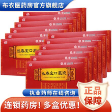 宏兴 长春宝口服液10ml*10瓶/盒 调和阴阳，滋肝肾，健脾胃，强筋骨。 1盒