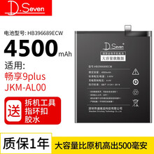 D.SEVEN 华为畅享10电池畅享8plus 9P 7P 5S 畅享6荣耀畅玩6大容量十畅想8e电 畅享9plus电池 JKM-AL00