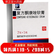 光辉 复方酮康唑软膏 7g*1支/盒 手癣足癣体股癣手足癣瘙痒