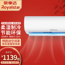 荣事达（Royalstar）定频家用壁挂式空调挂机 卧室节能低音除湿省电租房宿舍   1匹单冷 -适用10m²内 不包安装价