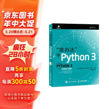 笨办法学Python 3(异步图书出品)