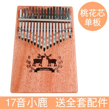 BWS拇指琴卡林巴琴17音初学者手指琴kalimba琴卡琳巴乐器入门演奏 17音桃花芯木-小鹿
