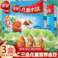【4盒0运费】三全儿童水饺300g多口味宝宝速冻速食早餐冷冻小饺子彩色42只 三文鱼荠菜300G*3盒