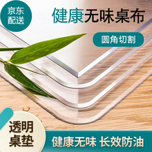 美誓无味桌布防水餐桌垫餐桌布透明桌垫软玻璃pvc茶几布隔热垫防烫茶几垫台布圆塑料布书桌垫水晶板胶垫 无味透明1.5mm厚 尺寸定制/联系客服