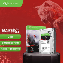 希捷(Seagate) NAS硬盘 2TB 64MB 5900转 PMR CMR垂直磁记录 网络存储 SATA 希捷酷狼IronWolf ST2000VN004