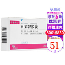 千禾伊舒 乳癖舒胶囊 0.42g*45粒 乳腺增生 乳腺炎 3盒装 【53/盒约9天用量 】