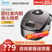 美的Midea电饭煲 5升/4升L大容量智能预约多功能炖汤煮粥家用电饭锅自营同款 4升 RS4057 4升 RS4057