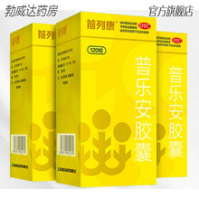 8盒前列康普乐安胶囊补肾药炎增生尿频尿急 【补肾固本 特惠装】前列康胶囊 8盒×60粒