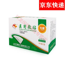 华晨医用敷贴 加大加宽大号创口贴止血贴 家用OK绷透气肚脐贴防磨脚剖腹产术后敷贴 留置针贴 透气型10cm*10cm(80片)
