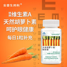 安普生邦利天然β-胡萝卜素软胶囊100粒成人补充搭转换维a维生素a
