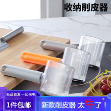 日本带盒削皮器储存式削皮刀家用防飞溅削皮器瓜果蔬菜去皮器带收纳盒削皮器家用多功能切菜神器抖音同款 【升级自收纳削皮器】颜色随机