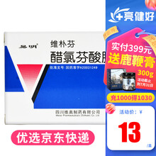 维朴芬 醋氯芬酸肠溶片 骨关节炎药类风湿性关节的药缓解疼痛 0.1g*20片/盒 1盒装