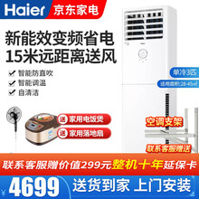 海尔（Haier）2匹/3匹 立柜式空调柜机 白色立式家用客厅商用办公室空调变频 一键PMV自清洁 单冷3匹 远距离送风 智能防直吹