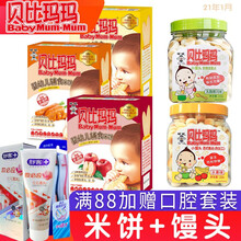 贝比玛玛 米饼宝宝磨牙饼干小馒头磨牙棒鱼肠儿童零食 3盒米饼+2罐小馒头