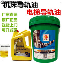 导轨油68号机床磨床CNC数控导轨油46#电梯导轨油 32#机械润滑油 18L导轨油150#