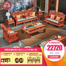 【夏季钜惠】梨舍 红木家具非洲花梨（学名：刺猬紫檀）沙发 实木沙发 中式客厅沙发组合 如意大象头113六件套小款定金 （付清全款发货）