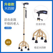 老年人拐杖扙角仗防滑骨折拐棍手杖四脚腿轻便捌铝合金可伸缩医用的 金色大四脚16厘米+(加购物车送四脚垫)